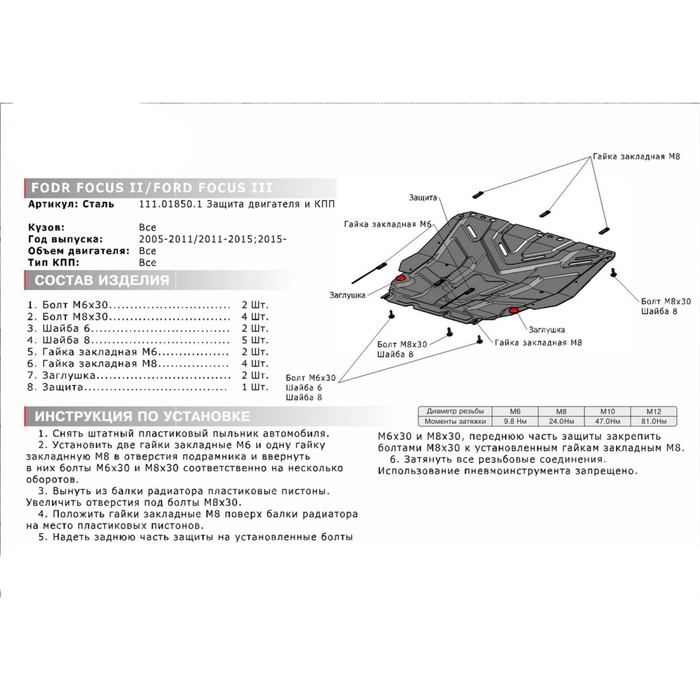 Защита картера и КПП АвтоБРОНЯ для Ford Focus 2005-2011, крепеж в комплекте, сталь, 2 мм, 111.01850.1