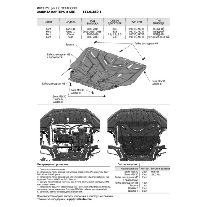 Защита картера и КПП АвтоБРОНЯ для Ford Focus 2005-2011, крепеж в комплекте, сталь, 2 мм, 111.01850.1