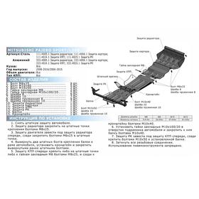 

Защита КПП Rival для Mitsubishi L200 IV 2006-2015/Pajero Sport II 2008-2016, штампованная, алюминий 4 мм, с крепежом, 333.4024.1