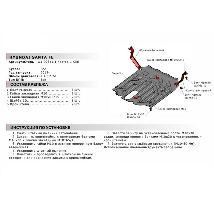 Защита картера и КПП АвтоБРОНЯ для Hyundai Grand Santa Fe (V - 2.2d; 3.3) 2014-2016 2016-н.в., крепеж в комплекте, сталь, 2 мм, 111.02341.1