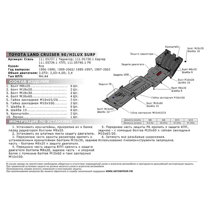 Защита картера АвтоБРОНЯ для Toyota Land Cruiser 90 (V - 3.0d; 3.4) 1996-2001, крепеж в комплекте, сталь, 2 мм, 111.05738.1