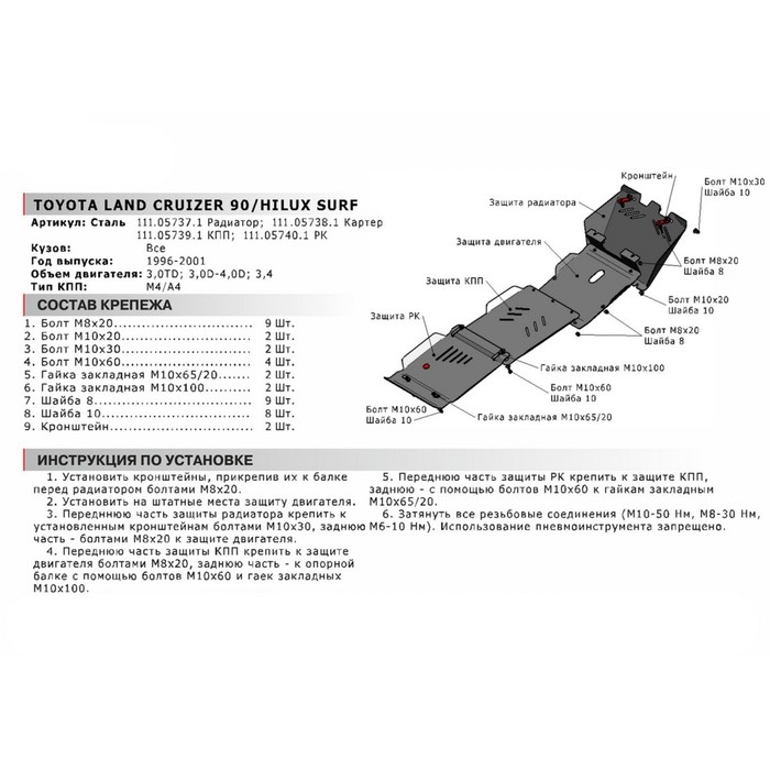 Защита картера АвтоБРОНЯ для Toyota Land Cruiser 90 (V - 3.0d; 3.4) 1996-2001, крепеж в комплекте, сталь, 2 мм, 111.05738.1