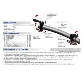 

Защита заднего бампера d76 Rival для Ford Explorer V рестайлинг (без Hands-free) 2015-2019, нерж. сталь, R.1806.004