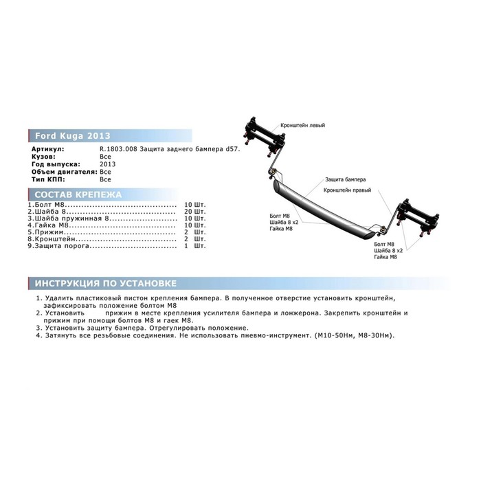 Защита заднего бампера Ford Kuga, d57