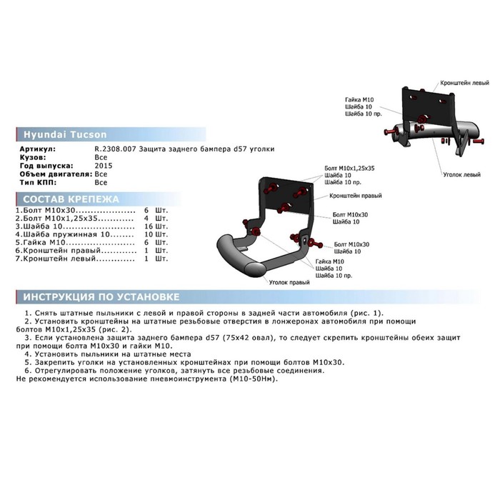 Защита заднего бампера Hyundai Tucson, d57 уголки