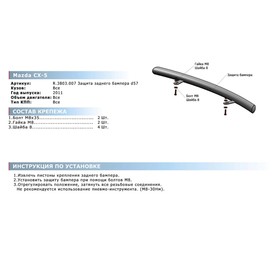 

Защита заднего бампера d57 Rival для Mazda CX-5 I 2011-2015 2015-2017, нерж. сталь, R.3803.007