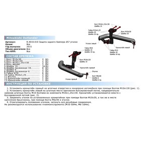 

Защита заднего бампера d57 уголки Rival для Mitsubishi Outlander III рестайлинг 2015-2018 2018-н.в., нерж. сталь, 2 части, R.4010.010