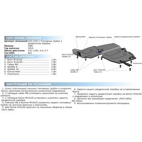 

Защита РК и топливных трубок Rival для Jeep Grand Cherokee WK2 2010-2018 2018-н.в., штампованная, алюминий 4 мм, с крепежом, 2 части, 333.2735.1