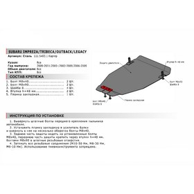 

Защита картера, Subaru Impreza 2007-2011, XV 2010-н.в., 111.05403.1