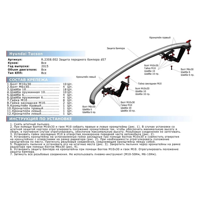 Защита переднего бампера Hyundai Tucson, d57