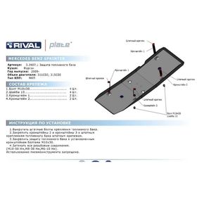 

Защита топливного бака Rival для Mercedes-Benz Sprinter 311CDI, 315CDI (V - 2.1 / RWD) 2009-2013, крепеж в комплекте, алюминий 4 мм