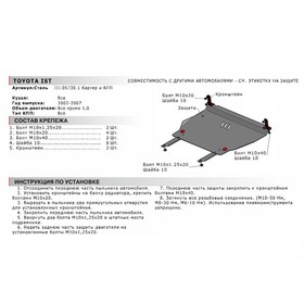 

Защита картера и КПП АвтоБРОНЯ для Toyota Vios I FWD (V - 1.3; 1.5) 2003-2007, сталь 1.5 мм, с крепежом, 111.05730.1