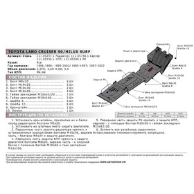 

Защита радиатора Автоброня для Toyota Hilux Surf III 1995-2002/Land Cruiser Prado 90 1996-2002, сталь 1.8 мм, с крепежом, 111.05737.1