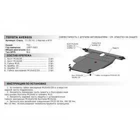 

Защита картера и КПП АвтоБРОНЯ для Toyota Caldina II (V - все) 1997-2002, сталь 1.8 мм, с крепежом, 111.05741.1