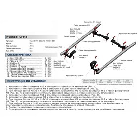 

Защита порогов d57 RIVAL, Hyundai Creta 2016-2021, с крепежом, R.2310.005