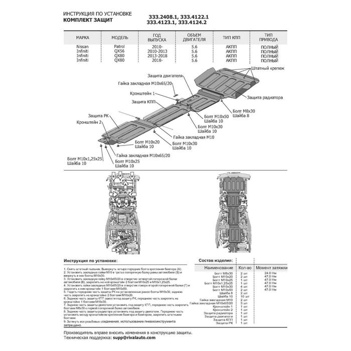 Защита РК Rival для Infiniti QX56 (V - 5.6) 2010-2013, крепеж в комплекте, алюминий 4 мм