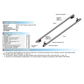 

Защита порогов d42 Rival для Lada Largus I 2012-н.в., нерж. сталь, 2 шт., R.6001.005