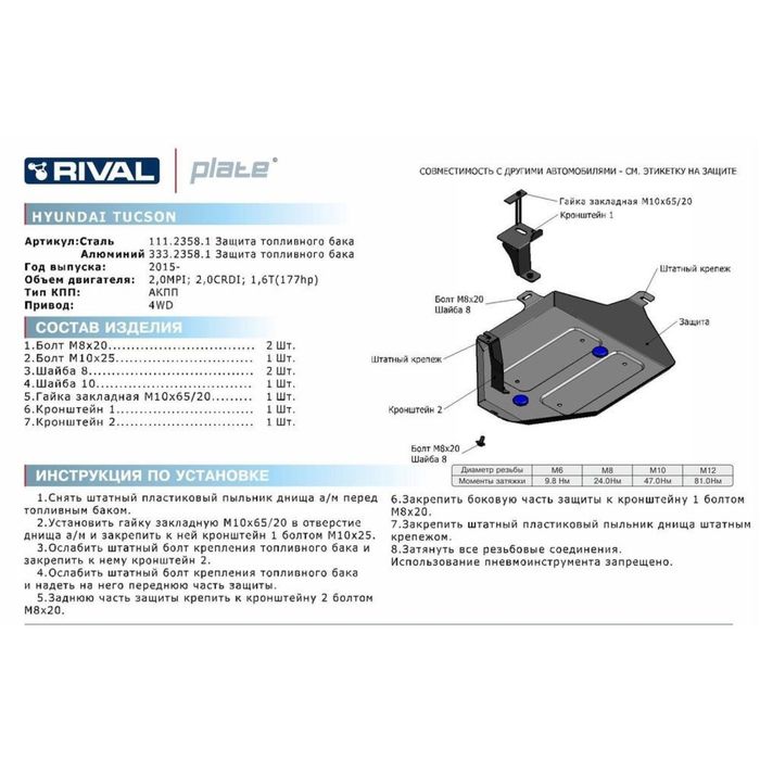 Защита топливного бака Rival для Kia Sportage (V - 1.6T 177л.с; 2.0; 2.0d) 2016-, крепеж в комплекте, алюминий 4 мм
