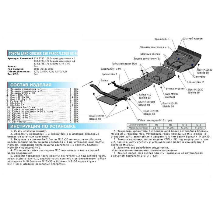 Защита картера Rival (часть 2) для Lexus GX (V - 4.6) 2013-, крепеж в комплекте, алюминий 4 мм