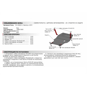 

Защита картера и КПП АвтоБРОНЯ для Seat Leon I (V - все) 1999-2005, сталь 1.5 мм, с крепежом, 111.05823.1