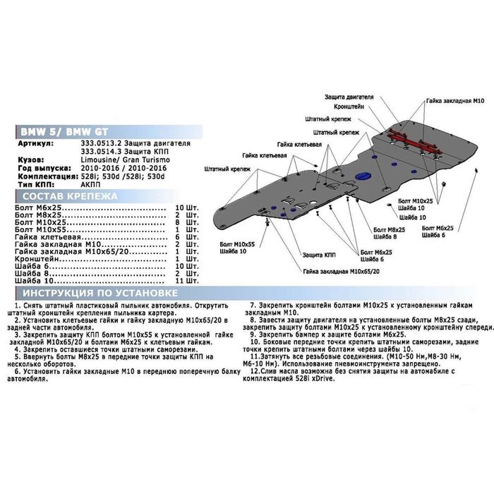 Защита картера Rival для BMW 5 GT (V - 528i; 530d / 4WD) 2009-, крепеж в комплекте, алюминий 4 мм