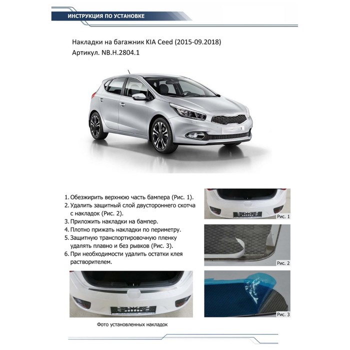 Накладка на задний бампер Rival Kia Ceed Hatchback 2015-, нерж.сталь, 1 шт., NB.H.2804.1