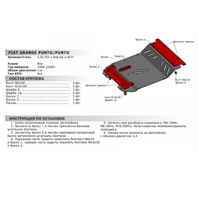 

Защита картера и КПП АвтоБРОНЯ для Fiat Punto II рестайлинг (V - 1.4) 2003-2010, сталь 1.8 мм, без крепежа, 1.01703.1