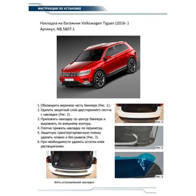 Накладка на задний бампер Rival для Volkswagen Tiguan II 2016-2020 2020-н.в., нерж. сталь, NB.5807.1 от Сима-ленд