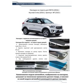 Накладки на пороги Rival для Hyundai Creta 2016-2020 2020-н.в., нерж. сталь, с надписью, 4 шт., NP.2310.1 от Сима-ленд