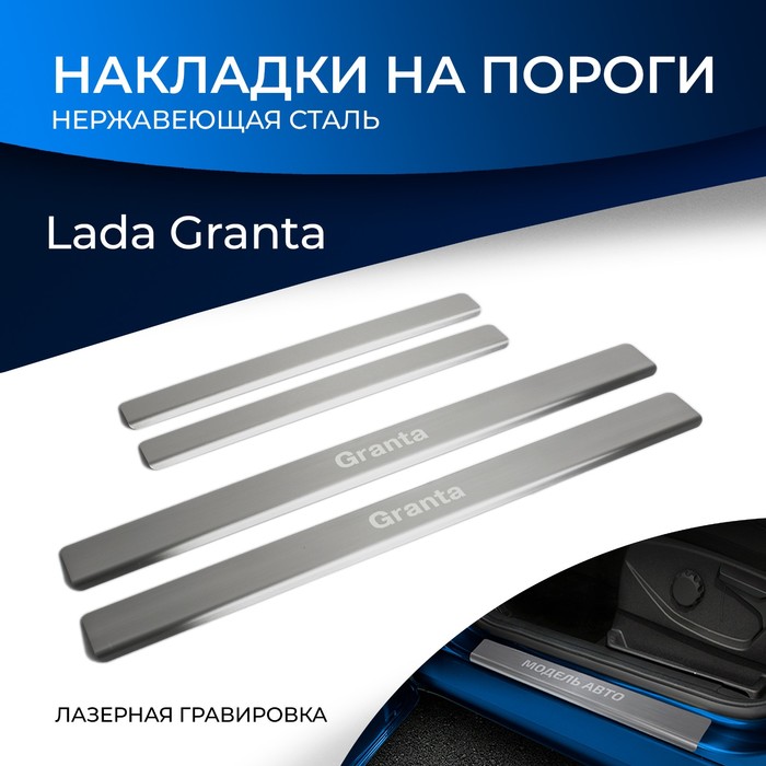 Накладки порогов RIVAL, Lada Granta 2011-н.в., NP.6002.3 дефлектор rival дефлекторы окон rival premium для lada granta седан хэтчбек лифтбек 2011