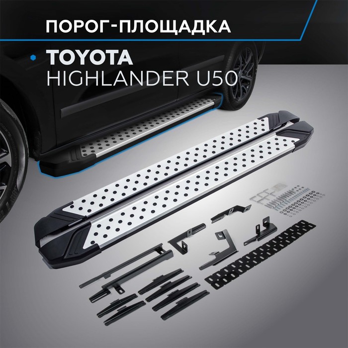 Пороги Bmw-Style Toyota Highlander 2014-, круг 180 см, 2 шт. D180AL.5706.1