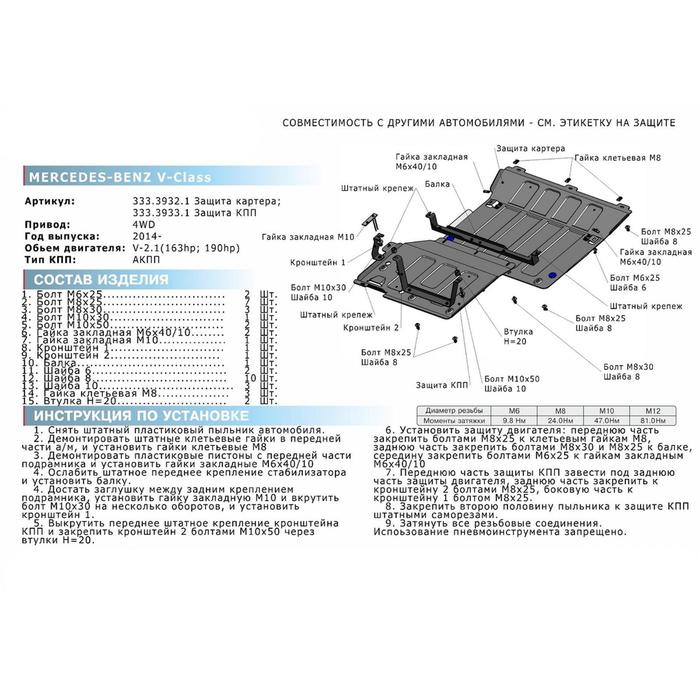 Защита картера Rival для Mercedes-Benz Vito (V - 2.1d 190л.с. / 4WD) 2014-, крепеж в комплекте, алюминий 4 мм