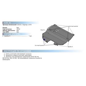 

Защита картера и КПП Rival для Audi A1 8X 2010-2015, алюминий 4 мм, с крепежом, 333.0316.1