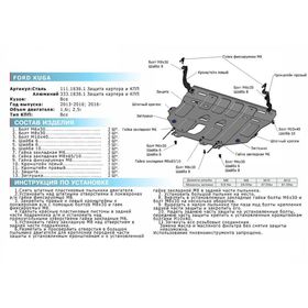 

Защита картера и КПП Ford Kuga 2013-2016 2016-, Al 4 мм, 333.1838.1