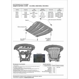 Защита картера и КПП Rival для Nissan Qashqai II/X-Trail T31-32/Renault Koleos, штампованная, алюминий 3 мм, с крепежом, 333.4158.1 от Сима-ленд