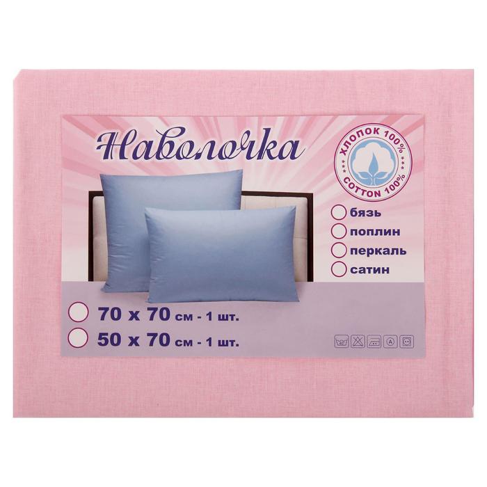 Наволочка 1шт Розовый 50*70 см, перкаль 115 г/м хл100%