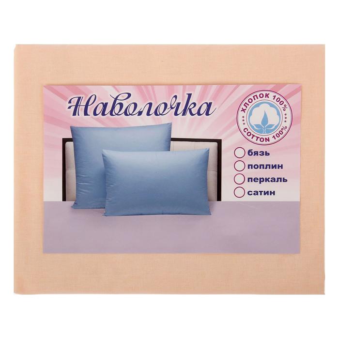 Наволочка 1шт Персик 50*70 см, перкаль 115 г/м хл100%