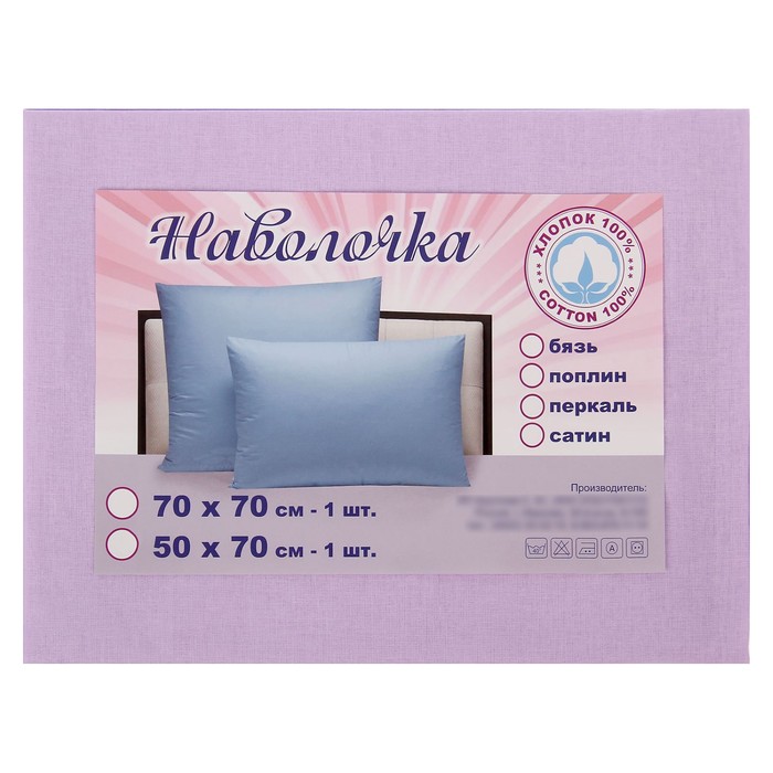 Наволочка 1шт Фиолетовый 70*70 см, перкаль 115 г/м хл100%