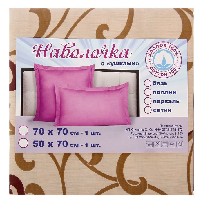 Наволочка 1шт Вензель беж 70*70 см + 5 см, сатин 125 г/м хл100%