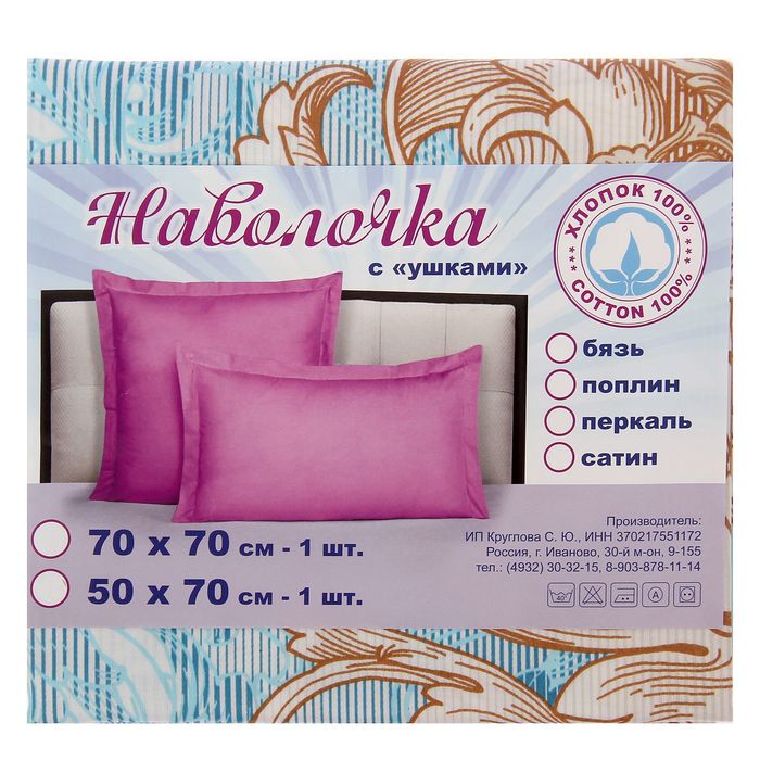 Наволочка 1шт Вивьен 50*70 см + 5 см, сатин 125 г/м хл100%