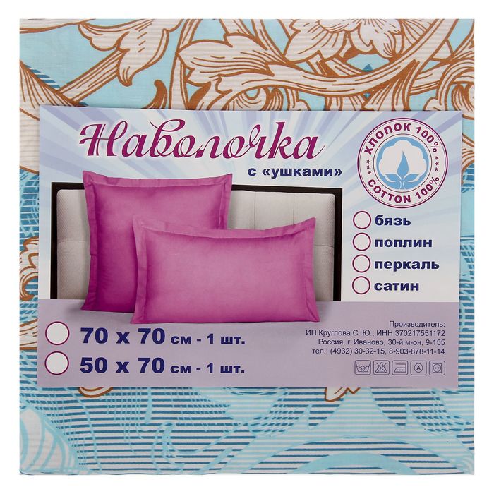 Наволочка 1шт Вивьен 70*70 см + 5 см, сатин 125 г/м хл100%