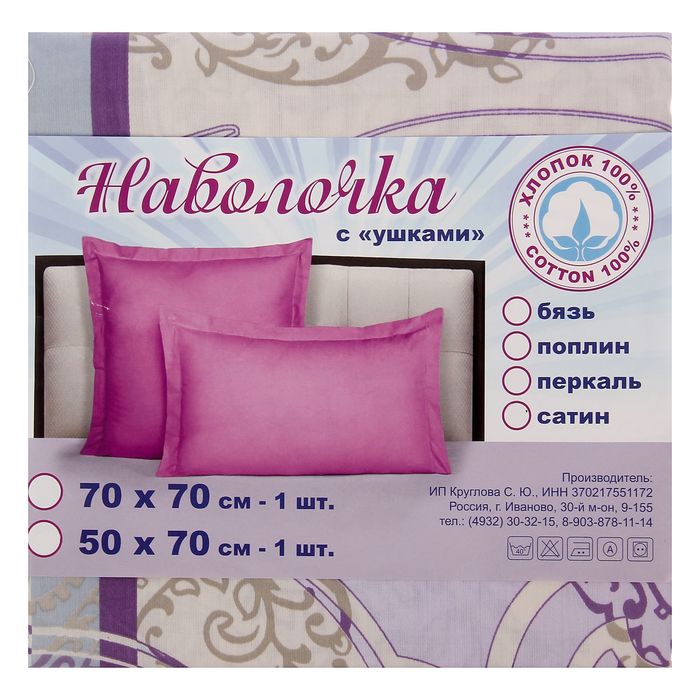 Наволочка 1шт Анита 50*70 см + 5 см, сатин 125 г/м хл100%