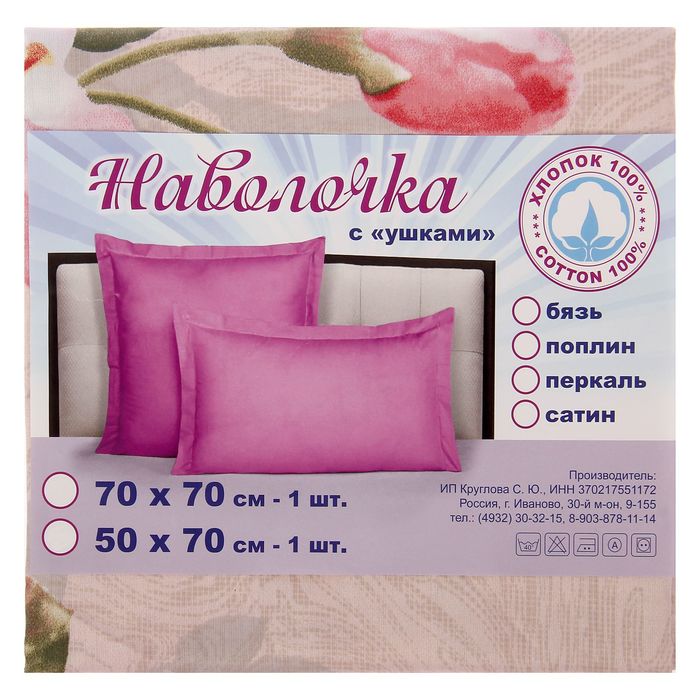 Наволочка 1шт Миндаль 50*70 см + 5 см, сатин 125 г/м хл100%