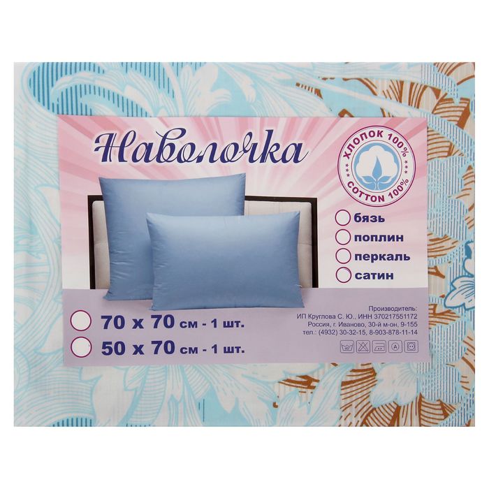 Наволочка 1шт Вивьен 50*70 см, сатин 125 г/м хл100%