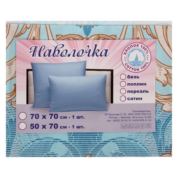 Наволочка 1шт Вивьен 70*70 см, сатин 125 г/м хл100%