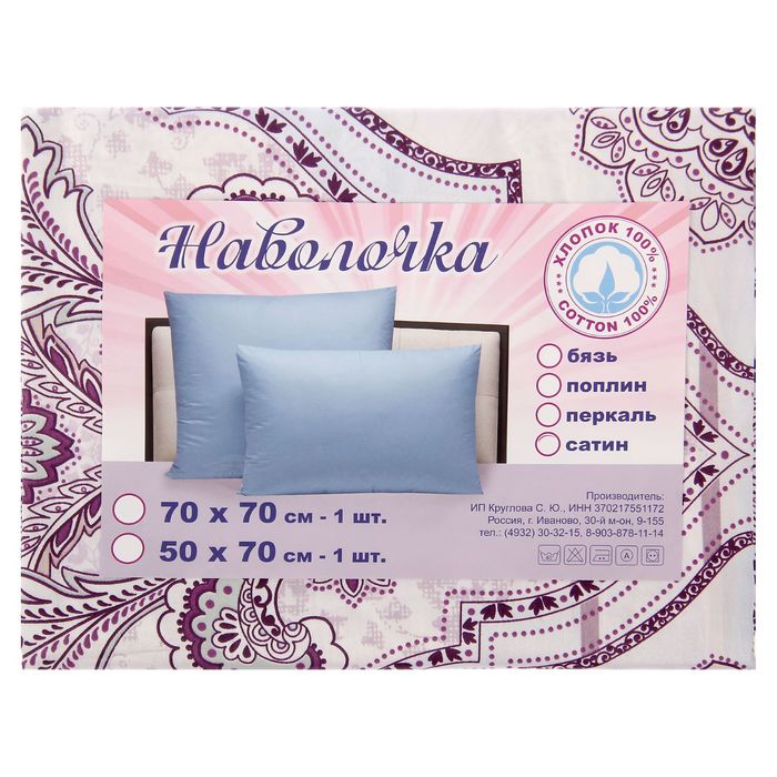 Наволочка 1шт Роспись 70*70 см, сатин 125 г/м хл100%