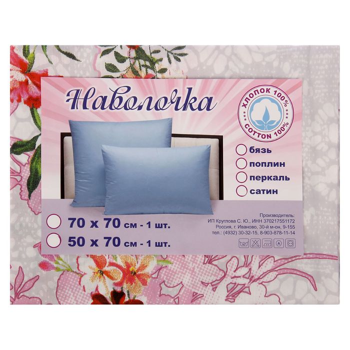 Наволочка 1шт Шарм 50*70 см, сатин 125 г/м хл100%