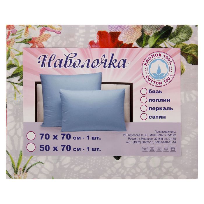 Наволочка 1шт Шарм 70*70 см, сатин 125 г/м хл100%