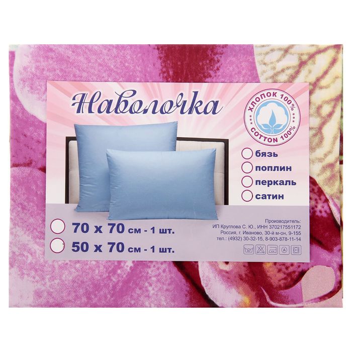 Наволочка 1шт Мальдивы 50*70 см, сатин 125 г/м хл100%