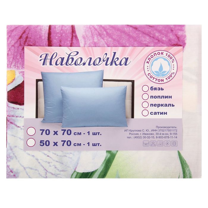 Наволочка 1шт Мальдивы 70*70 см, сатин 125 г/м хл100%